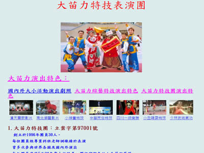 大苗力特技表演团