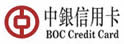 中银信用卡（国际）有限公司