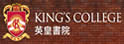英皇书院