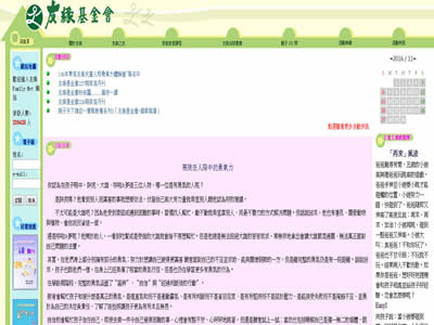 财团法人友缘社会福利事业基金会