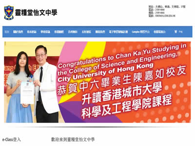 灵粮堂怡文中学