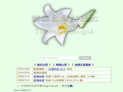 数位台湾点播台