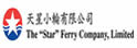 天星小轮有限公司