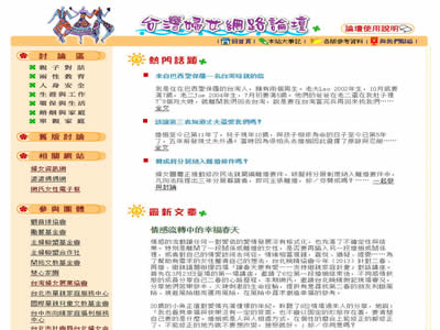 台湾妇女网路论坛
