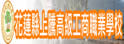 花莲县私立中华高级工商职业学校