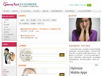 妇女专科网路医药