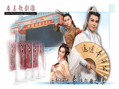 春美歌剧团