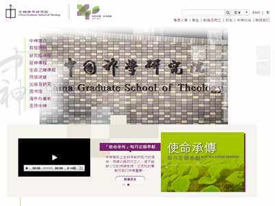 中国神学研究院