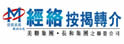 经络按揭转介