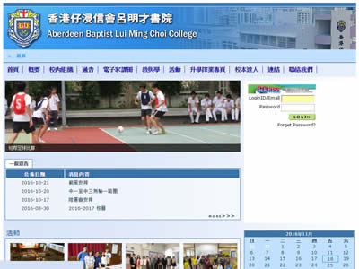 香港仔浸信会吕明才书院 香港仔浸信会吕明才书院