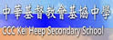 中华基督教会基协中学