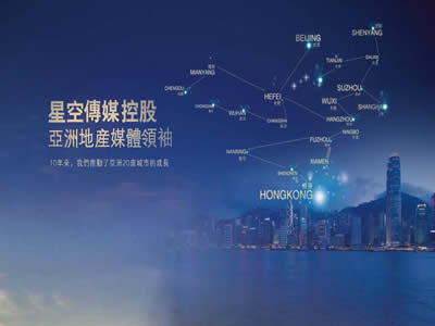 星空传媒集团
