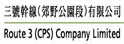 三号干线（郊野公园段）有限公司