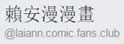 赖安的漫画咖啡屋