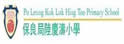 保良局陆庆涛小学