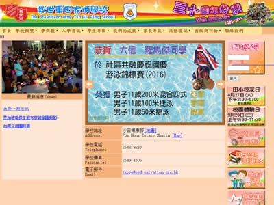 救世军田家炳学校