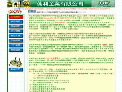 葆利企业有公司