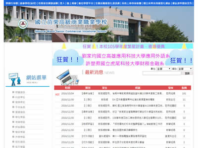 苗栗高级商业职业学校