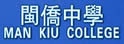 闽侨中学