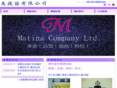 马提诺有限公司