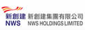 新创建集团有限公司