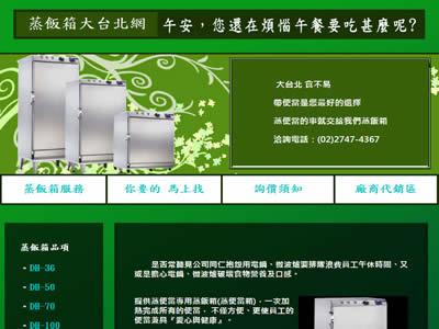 蒸饭箱大台北网