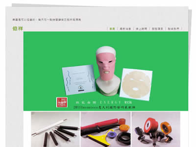亿祥胶业有限公司
