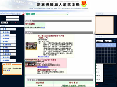 新界乡议局大埔区中学
