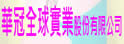 华冠