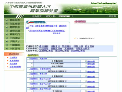 中南区资讯软体人才职业训练案