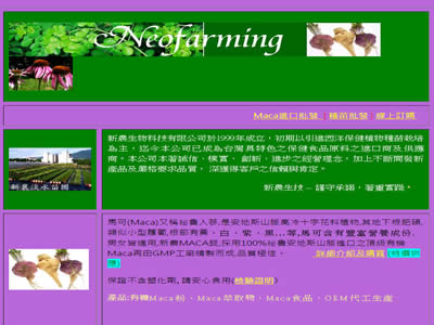 新农生物科技有限公司