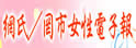 网氏/罔氏电子报