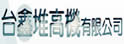 台鑫仓储堆高机有限公司