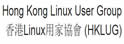 香港Linux用户协会
