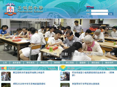 五旬节中学 五旬节中学
