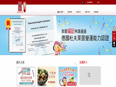 福记冷冻食品
