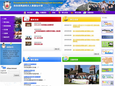 保良局马锦明夫人章馥仙中学 保良局马锦明夫人章馥仙中学