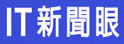 IT新闻眼