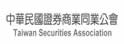 台湾证券商业同业公会