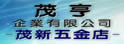茂亨轴承