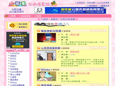 蕃薯藤卡通动画频道