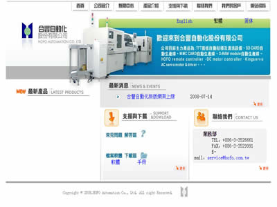 合丰自动化股份有限公司