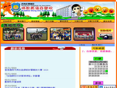 佛教黄藻森学校