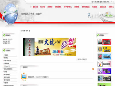 云林县私立大德综合职校