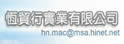 恒贸行实业有限公司