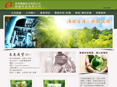 绮美电镀股份有限公司