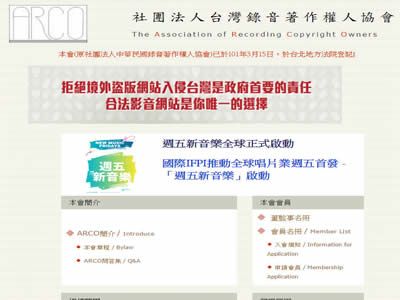 社团法人台湾录音着作权人协会