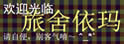 旅舍依玛