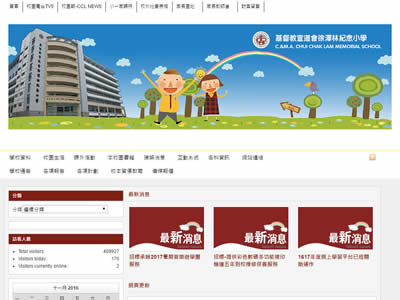 基督教宣道会徐泽林纪念小学