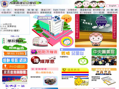 大埔旧墟公立学校